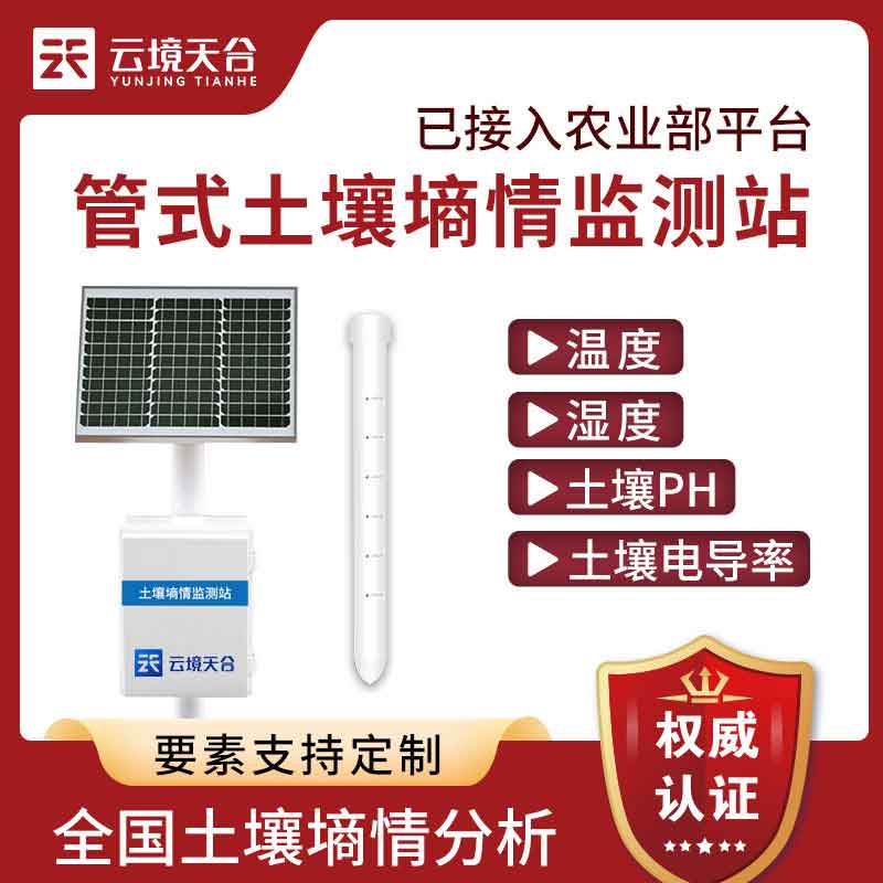 土壤管式剖面水分儀含義百科(土壤墑情監(jiān)測站知識點)