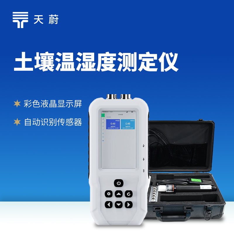 土壤水分溫度速測儀