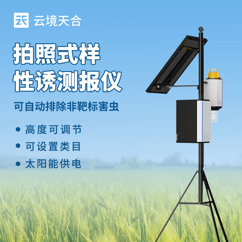 害蟲性誘自動(dòng)監(jiān)測(cè)系統(tǒng)