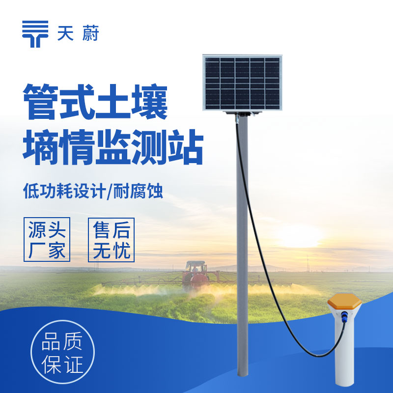 多層土壤墑情監(jiān)測站：澆對水才高產(chǎn)！不同土層含水量全掌握