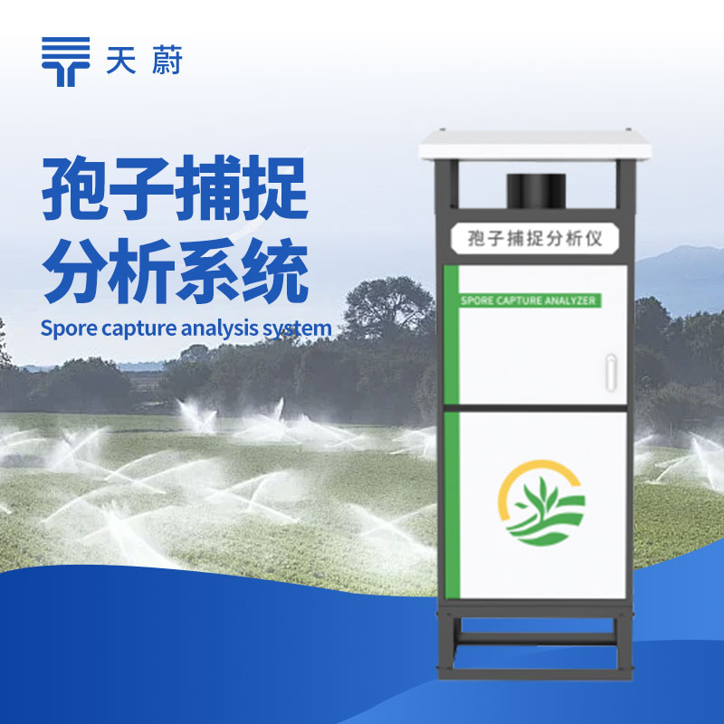 孢子分析儀有什么用？精準(zhǔn)識(shí)別病原孢子就靠它