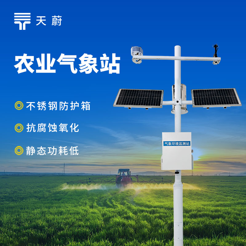農(nóng)田生態(tài)監(jiān)測站應(yīng)用指南：天蔚助力科學(xué)種植提質(zhì)增效
