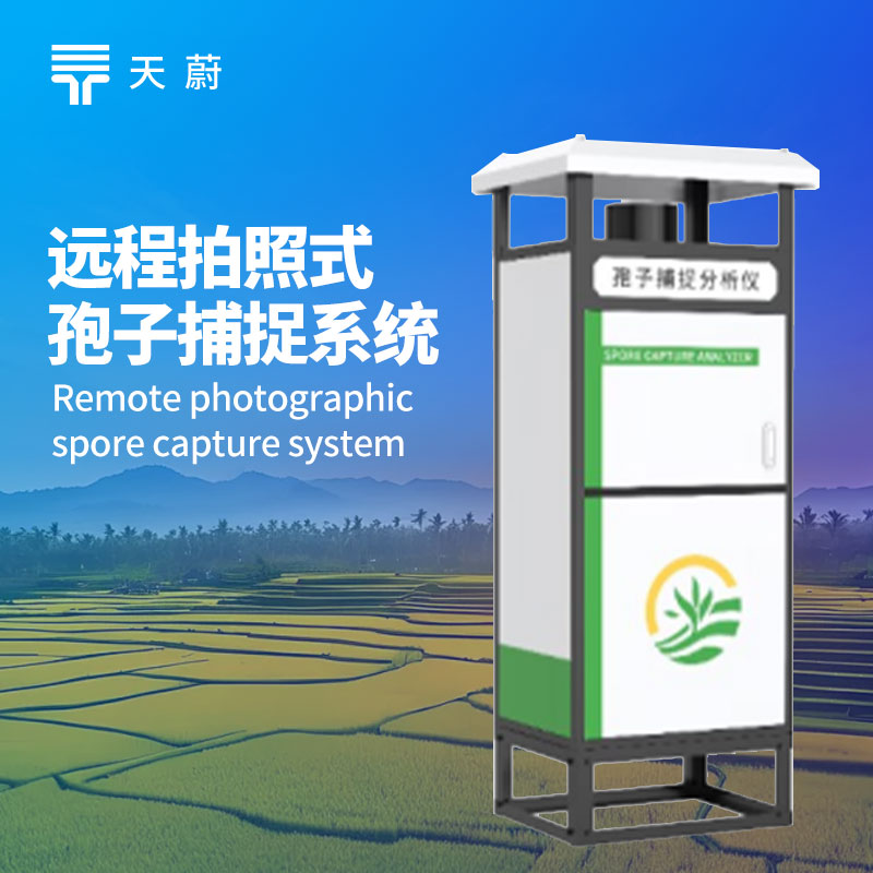 2026 孢子捕捉儀選購(gòu)指南：避坑 + 選型全攻略
